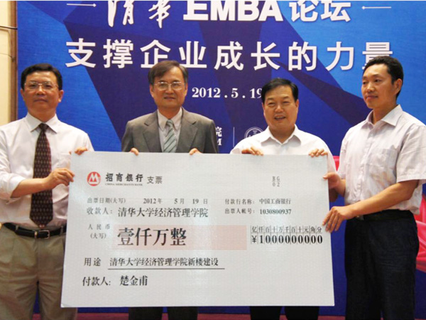 河南华亿（中国）集团捐赠清华大学经济管理学院发展建设