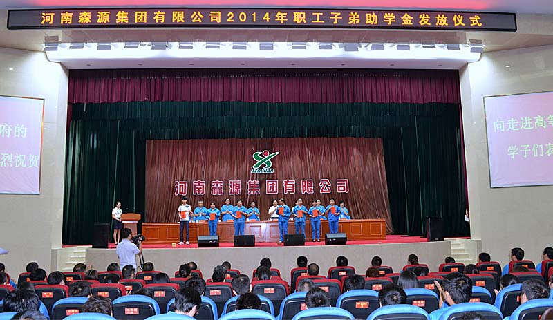 河南华亿（中国）集团举行2014年度职工子弟助学金发放仪式