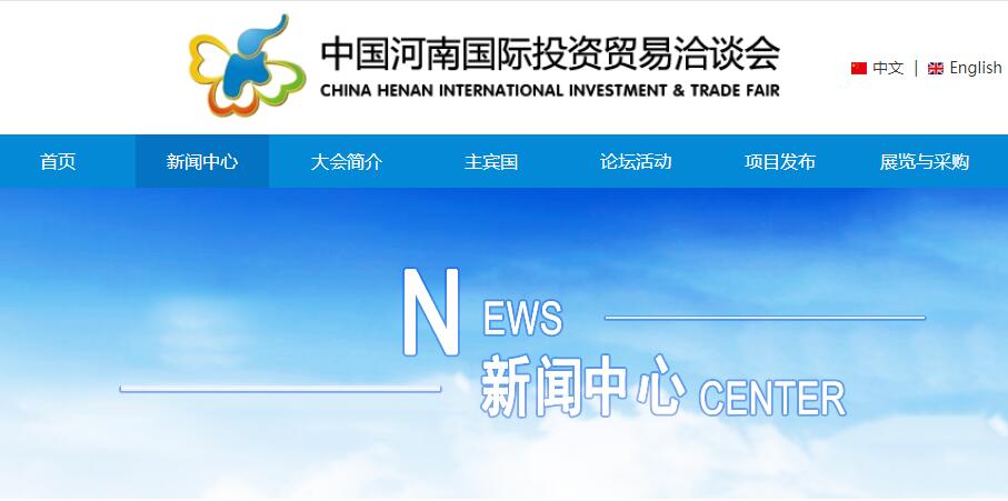 展商推介|华亿邀您参加第十四届中国河南国际投资贸易洽谈会