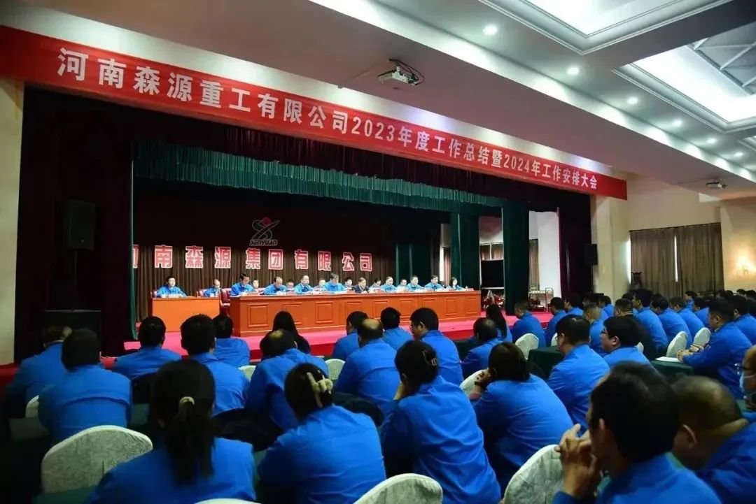 华亿（中国）重工2023年度工作总结暨2024年工作安排大会隆重举行