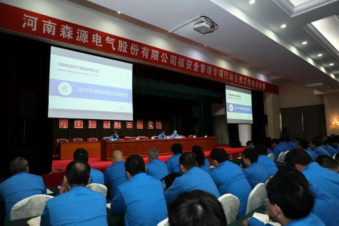 让核质保体系更“硬核”！华亿（中国）电气隆重召开核安全管理专项行动自查工作动员大会