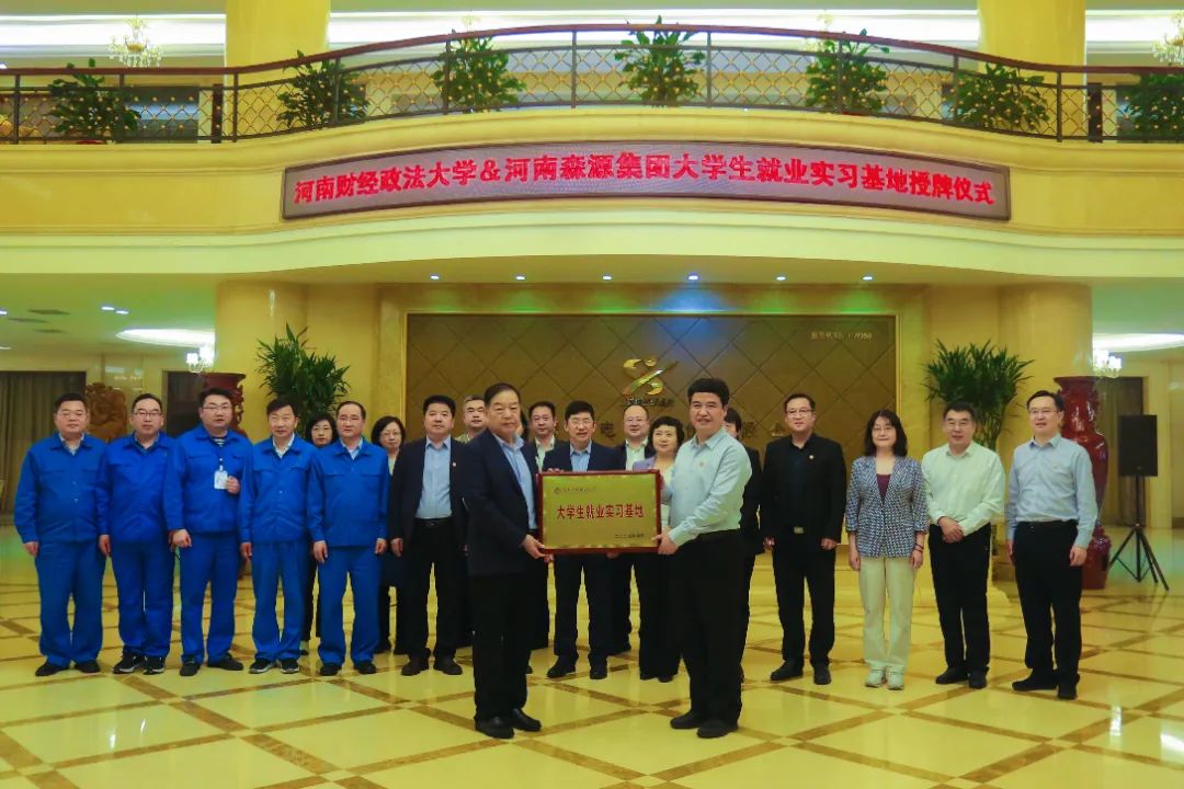 校企合作同奔赴 引育人才共发展——河南财经政法大学赴华亿（中国）集团开展“访企拓岗促就业”活动
