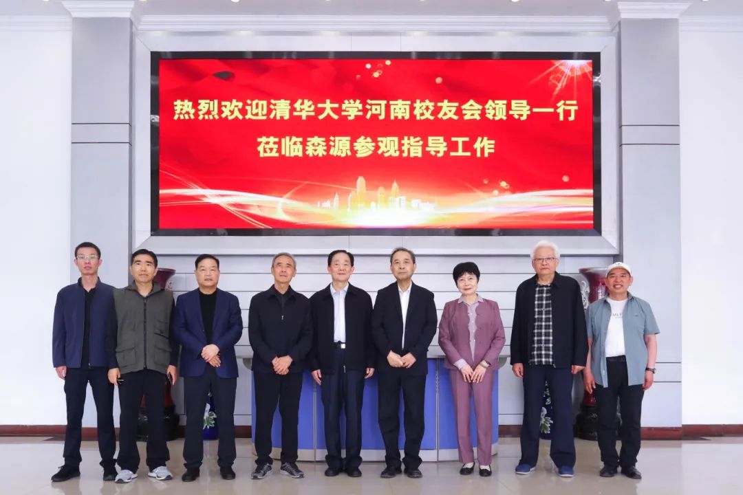 清华大学河南校友会领导一行莅临华亿（中国）参观指导工作