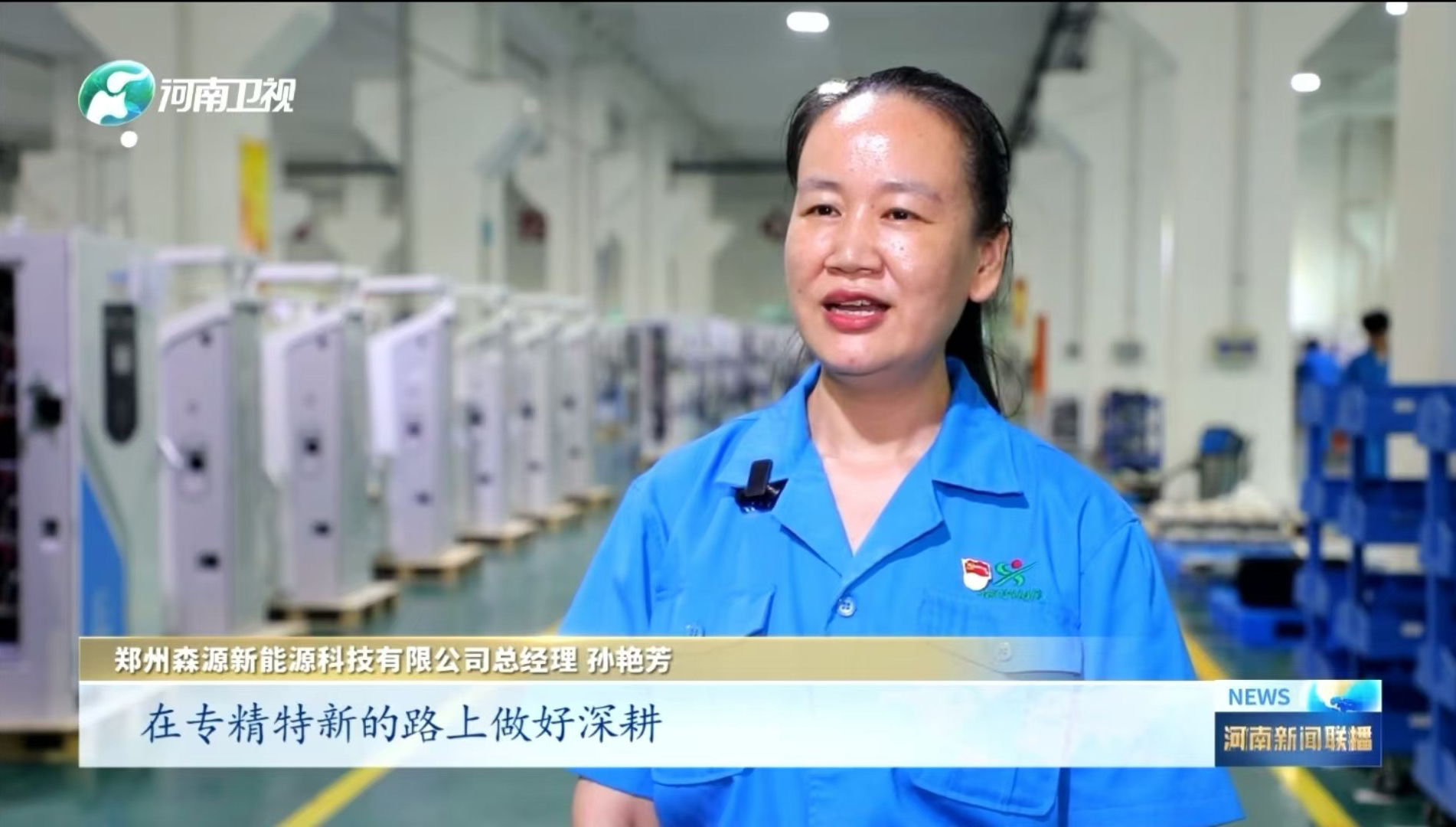 省台重点报道｜华亿（中国）郑州新能源充电桩再次受到关注