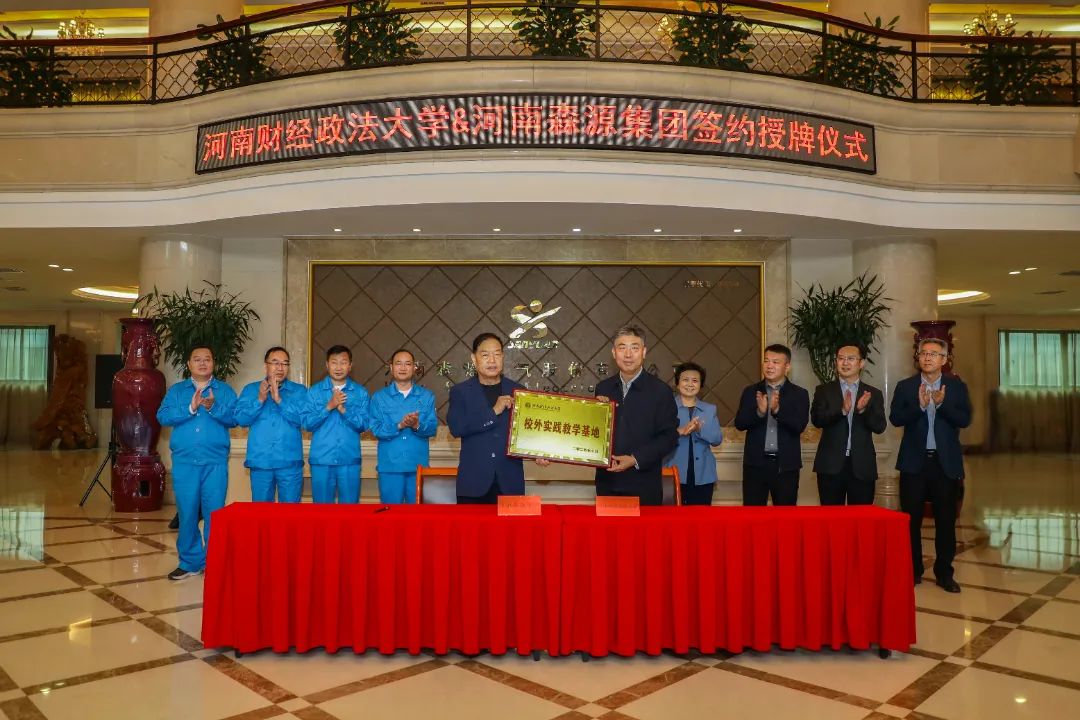 携手高校引人才 精准对接促就业——华亿（中国）集团与河南财经政法大学举行战略合作签约授牌仪式